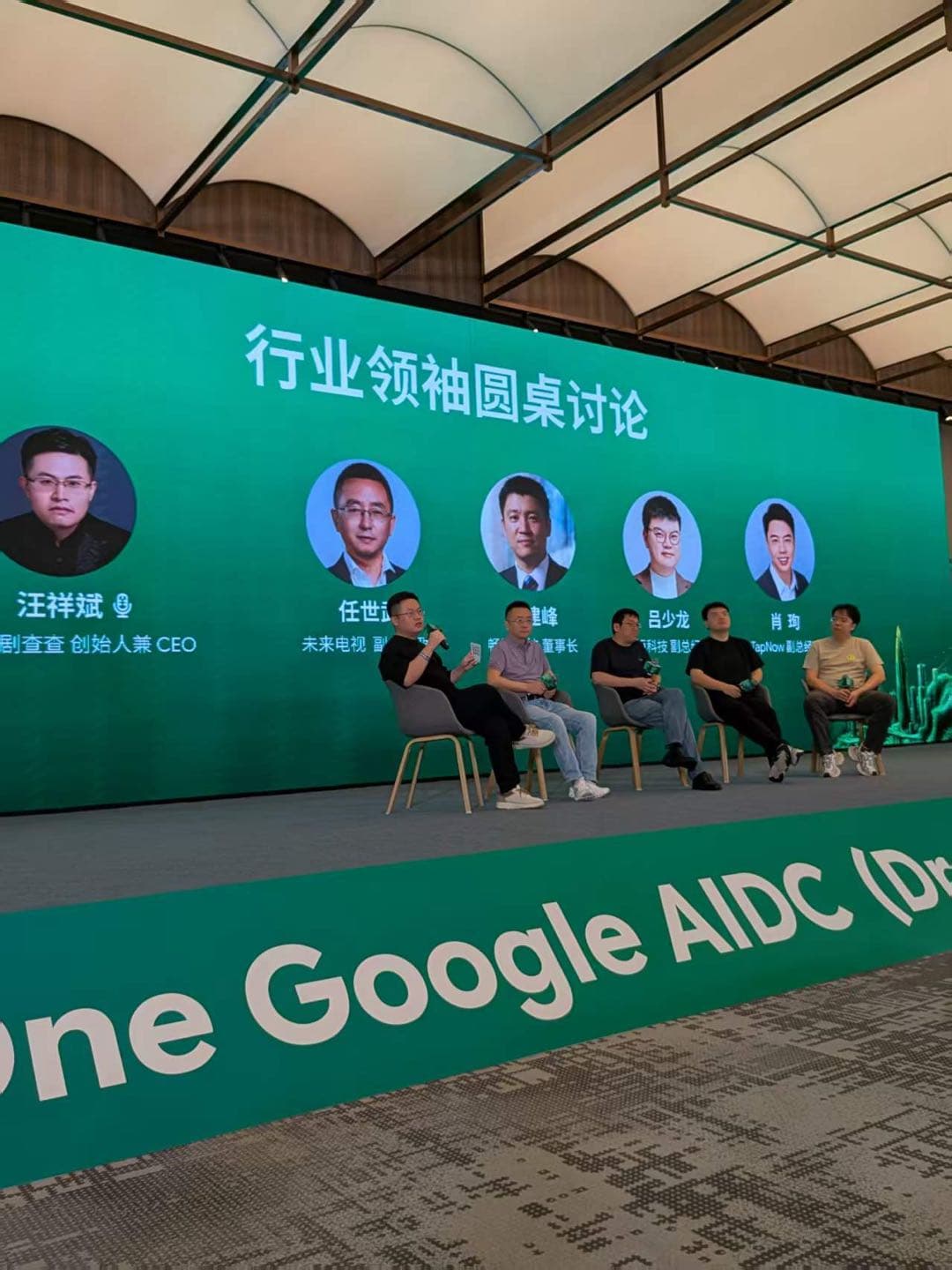 TapNow at the One Google AIDC industry leaders’ roundtable in Shenzhen